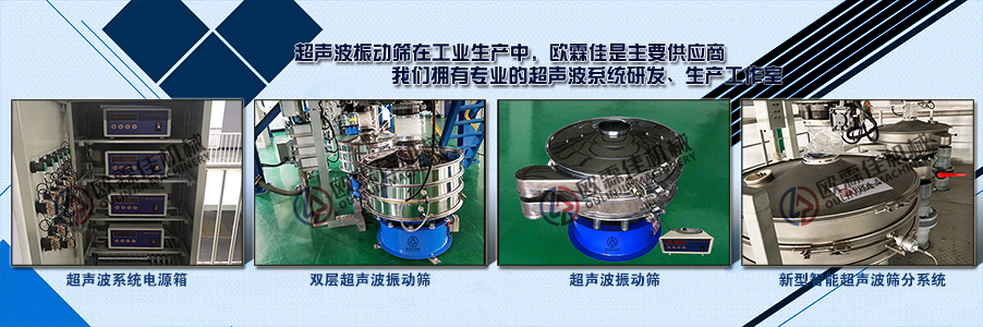 超聲波振動(dòng)篩型號及適用范圍參考